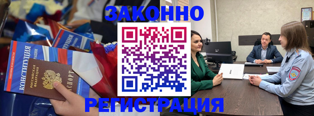 прописка 2025 в Вяземском